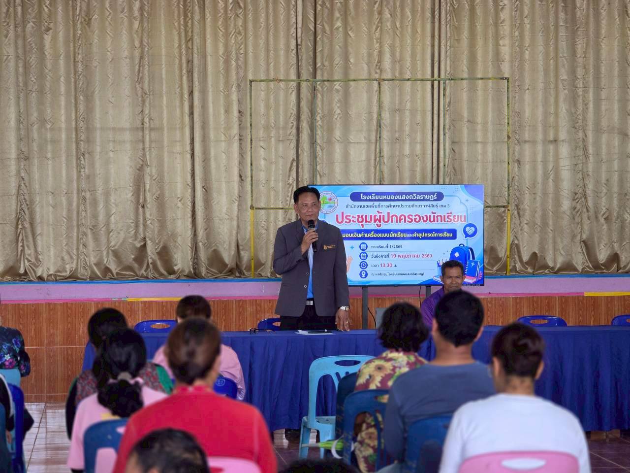 กิจกรรมประชุมผู้ปกครองนักเรียน ภาคเรียนที่1/2569