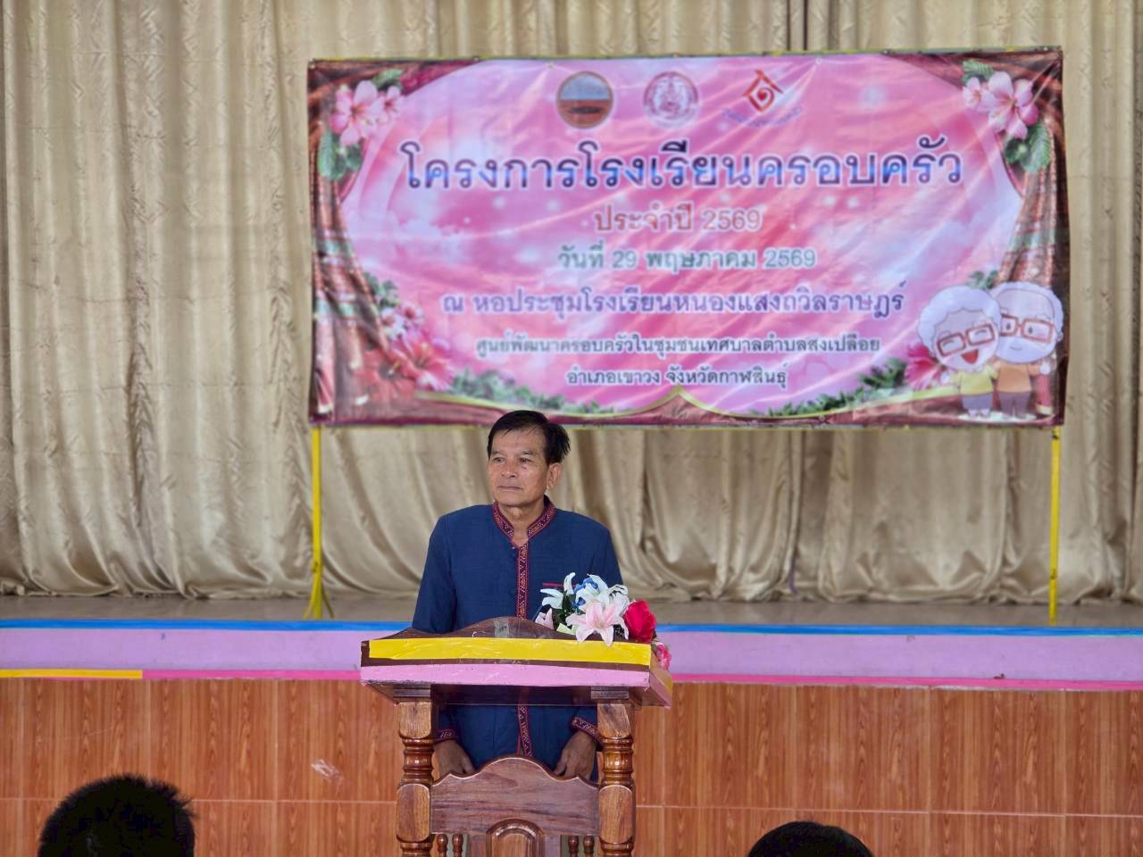โครงการโรงเรียนครอบครัว