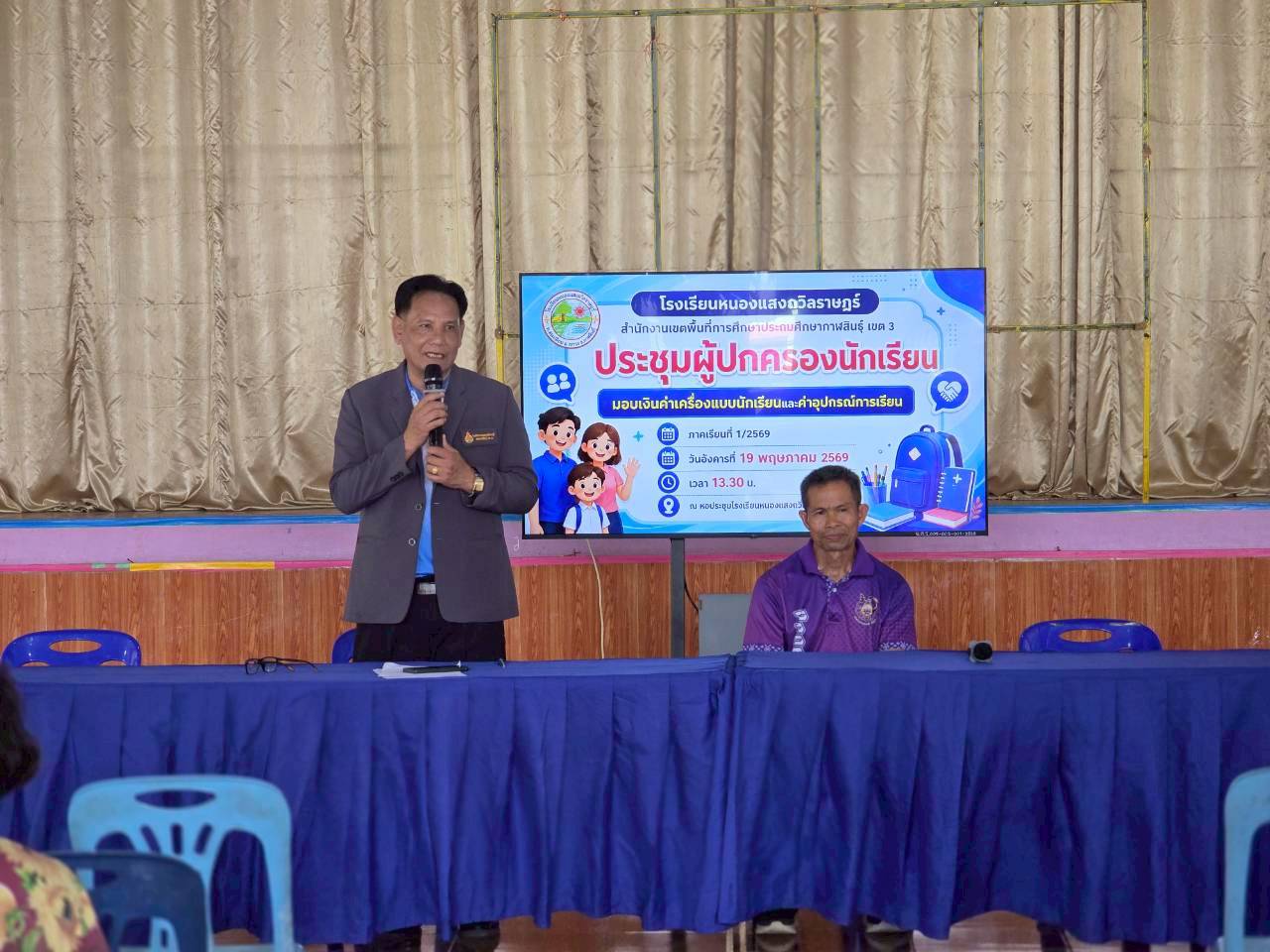 กิจกรรมประชุมผู้ปกครองนักเรียน ภาคเรียนที่1/2569