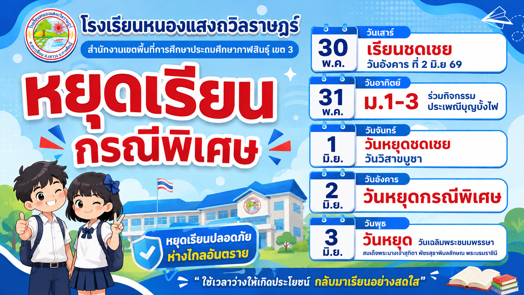 การมาเรียนและหยุดเรียนกรณีพิเศษ