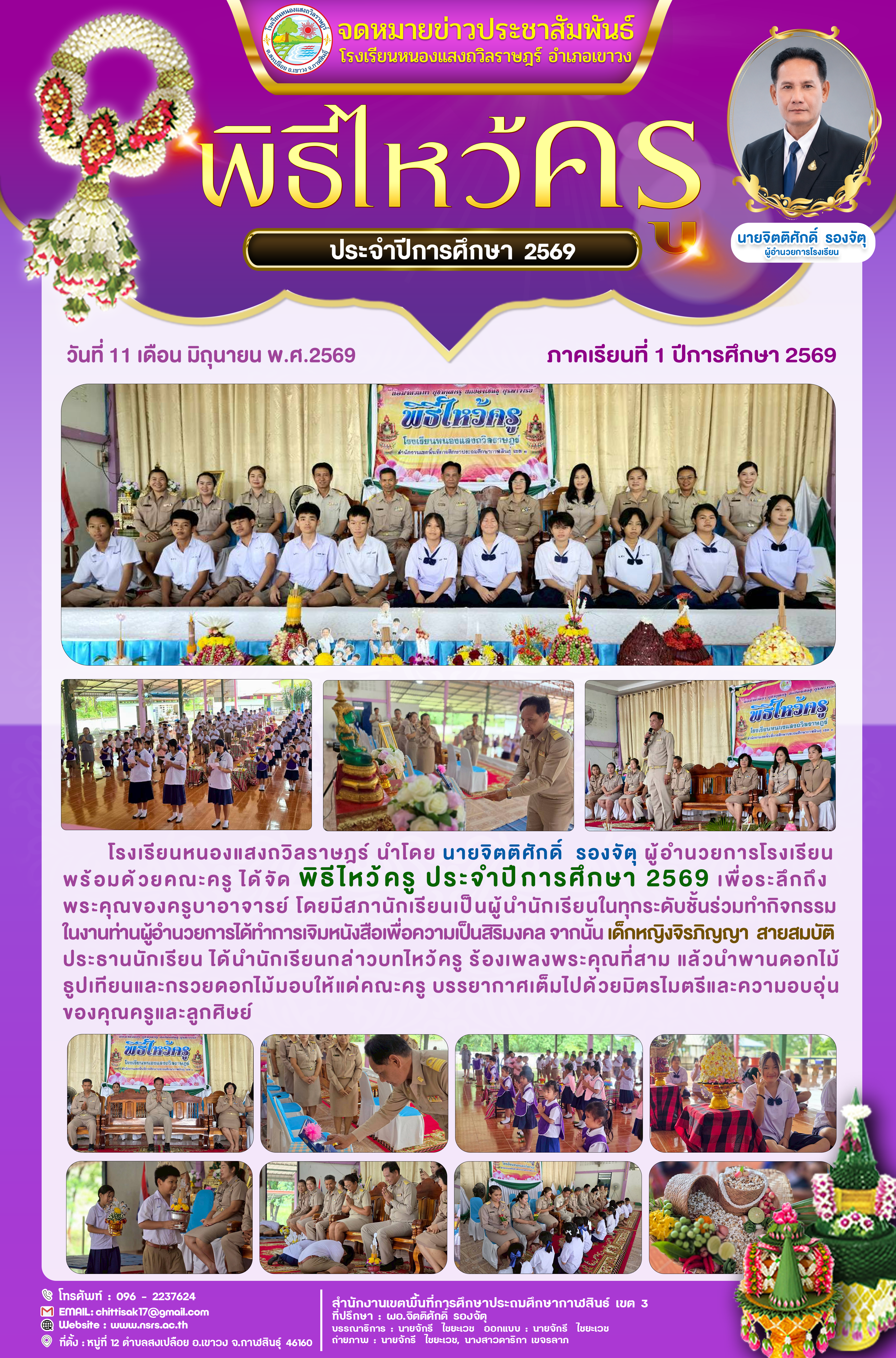 จดหมายข่าวประชาสัมพันธ์ ฉบับที่ 6