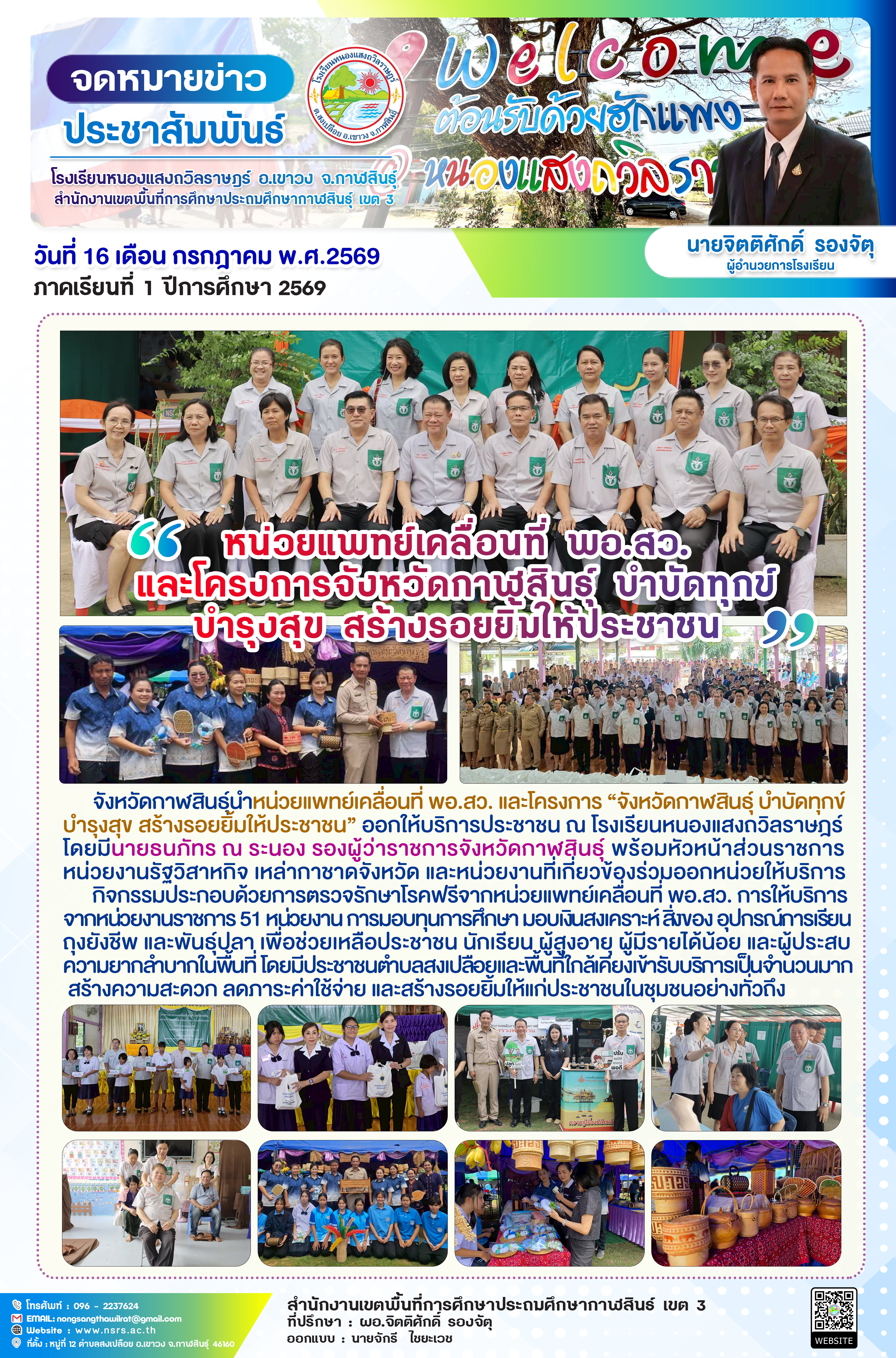 จดหมายข่าวประชาสัมพันธ์ ฉบับที่ 9