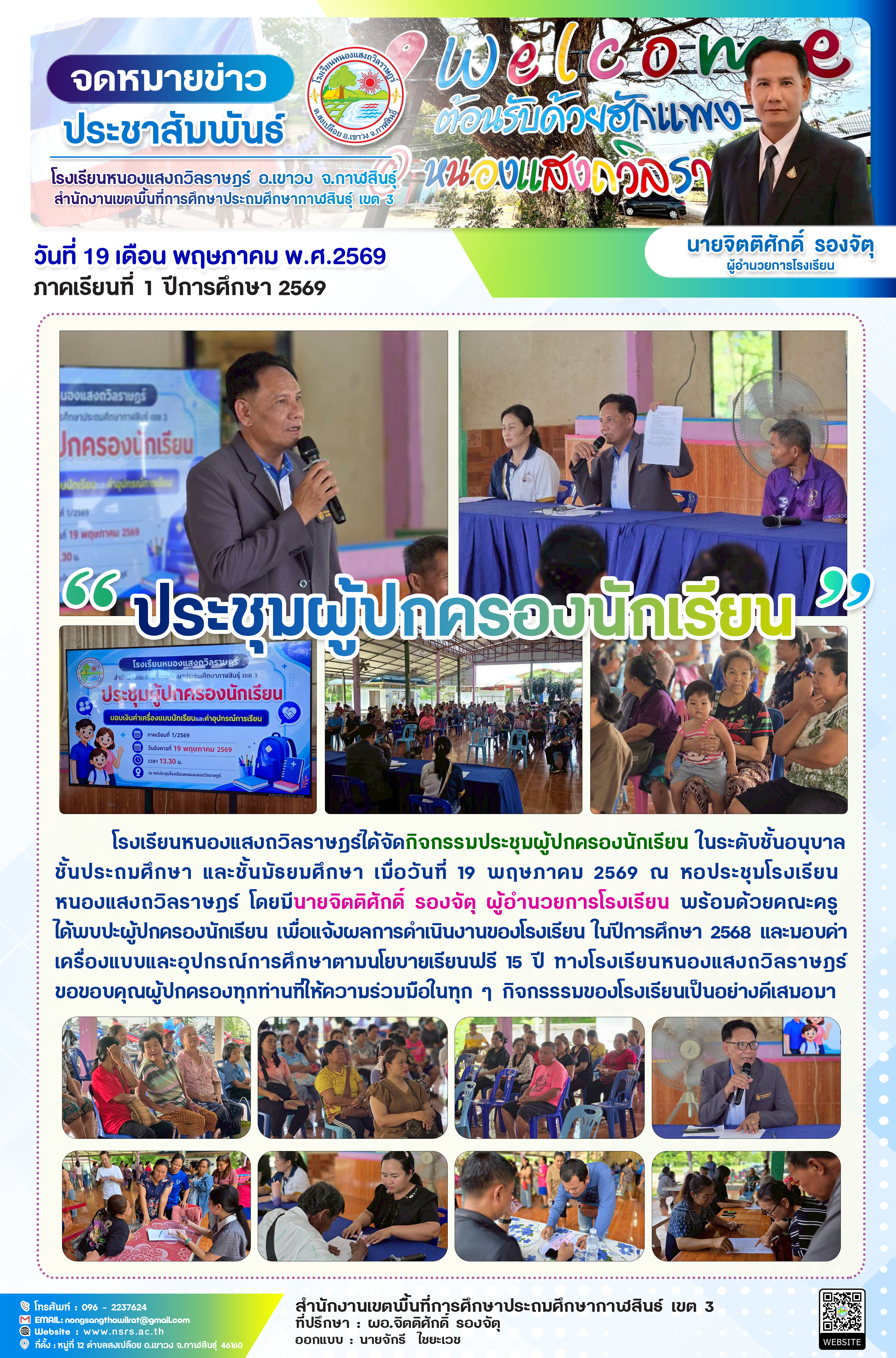 จดหมายข่าวประชาสัมพันธ์ ฉบับที่ 1