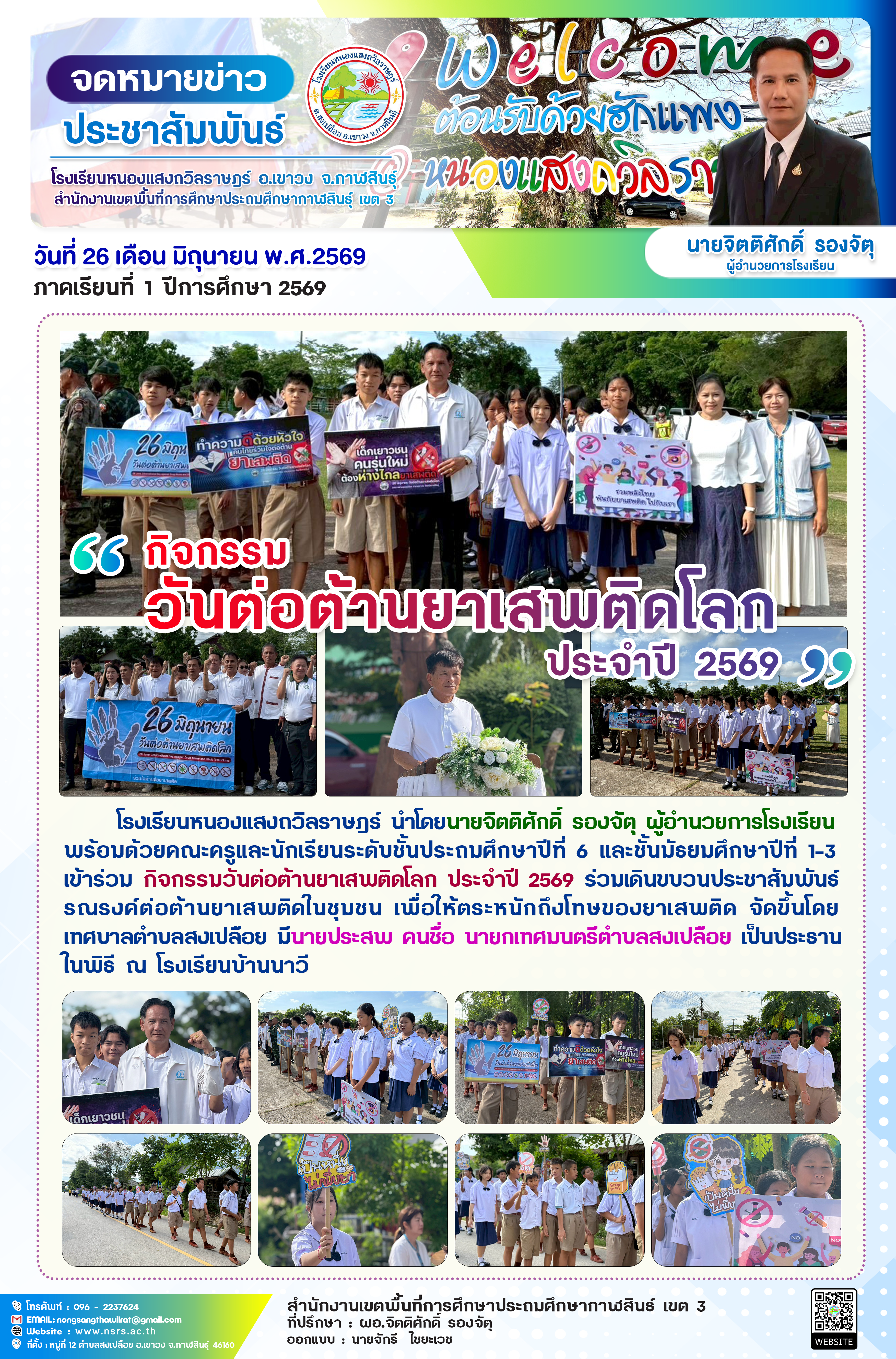 จดหมายข่าวประชาสัมพันธ์ ฉบับที่ 7