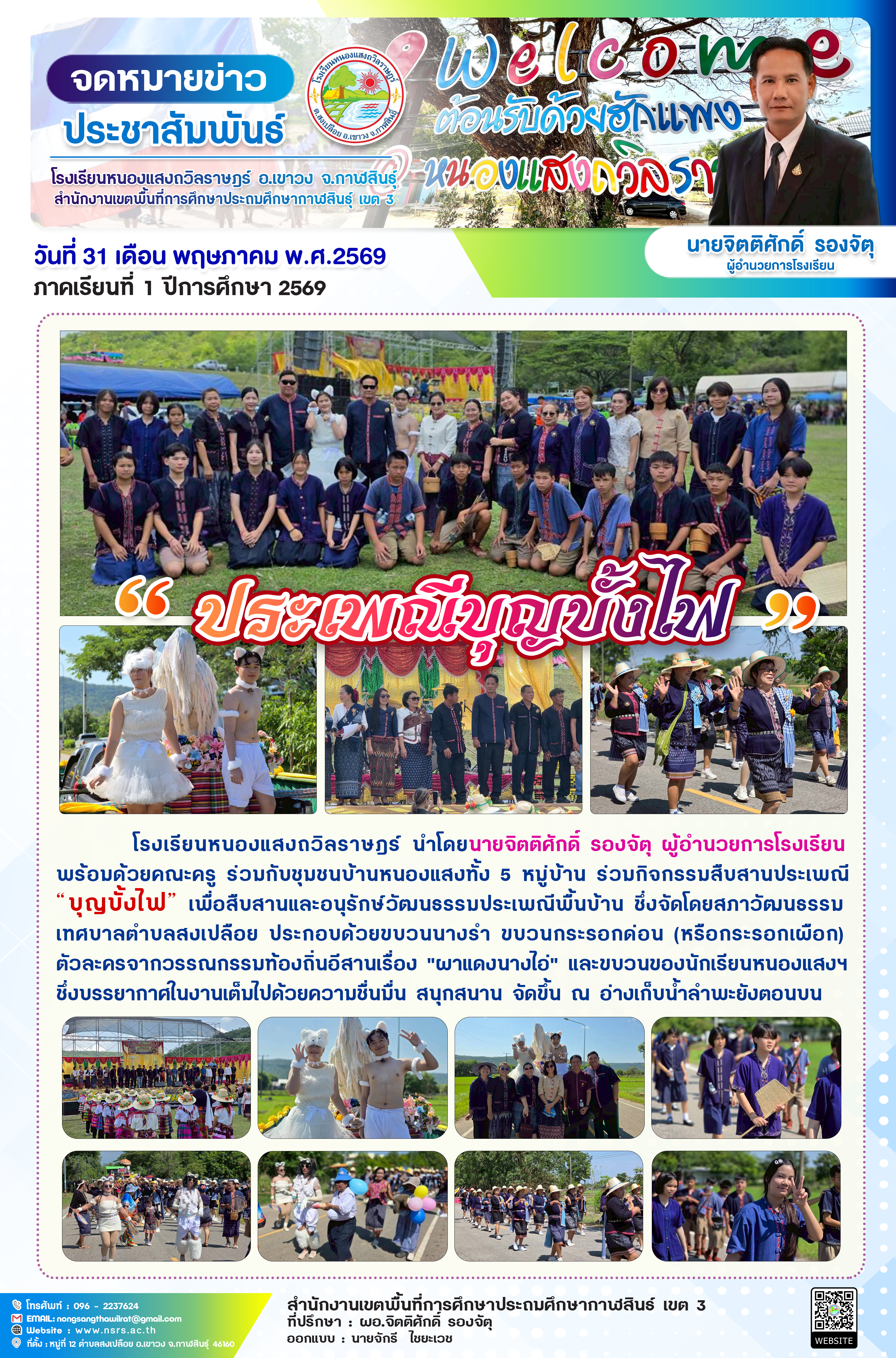 จดหมายข่าวประชาสัมพันธ์ ฉบับที่ 3