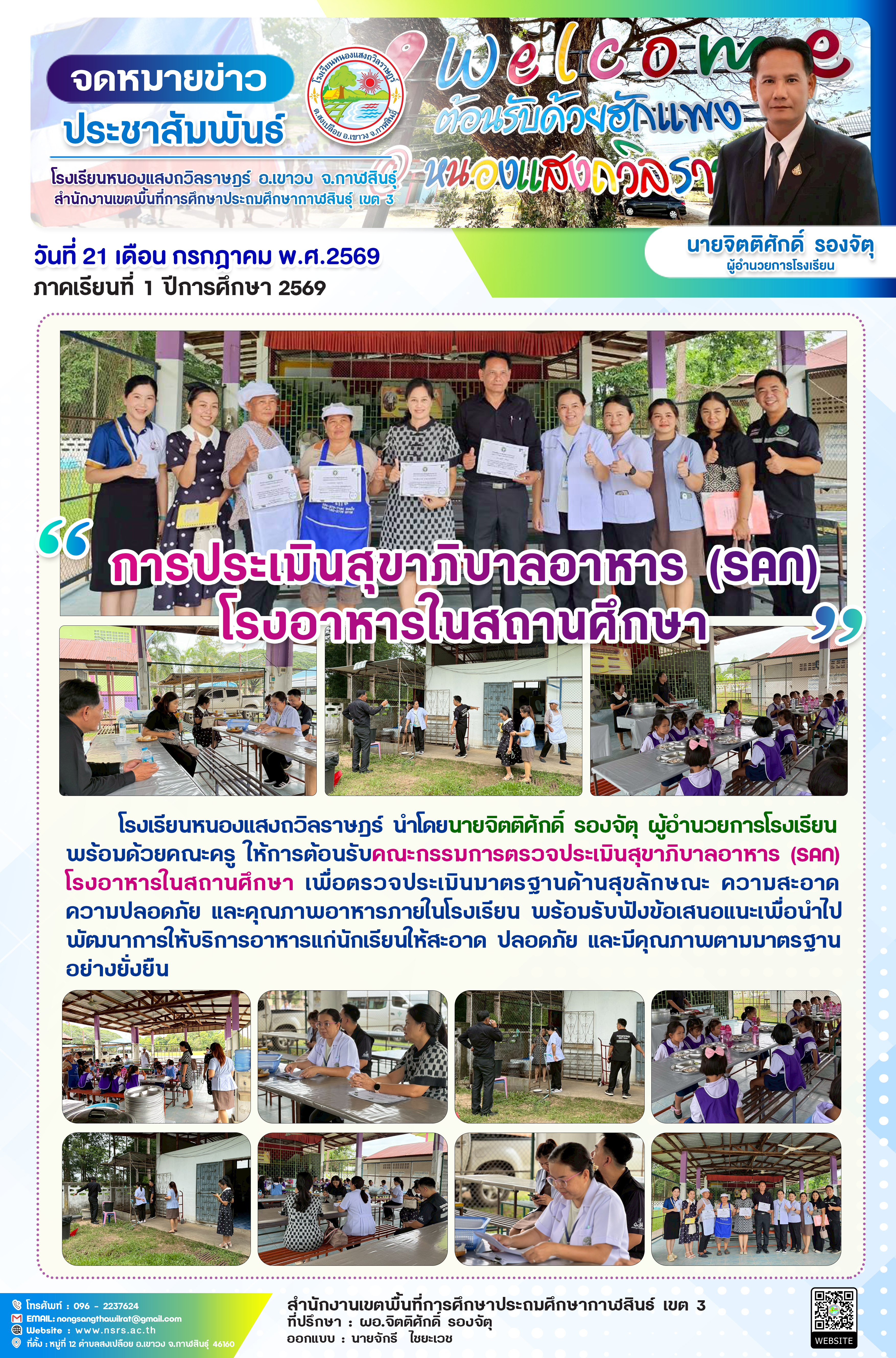 จดหมายข่าวประชาสัมพันธ์ ฉบับที่ 10