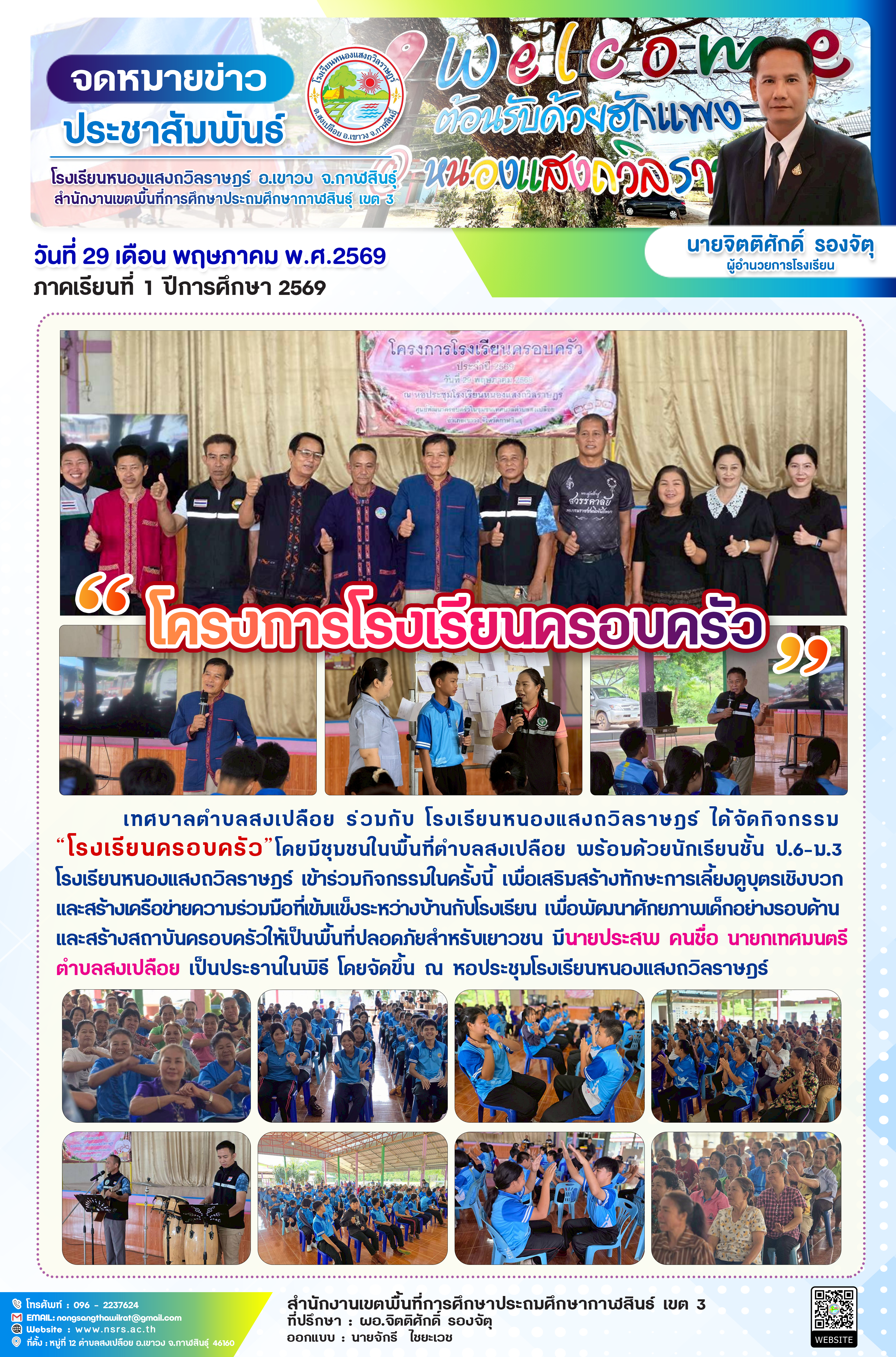 จดหมายข่าวประชาสัมพันธ์ ฉบับที่ 2
